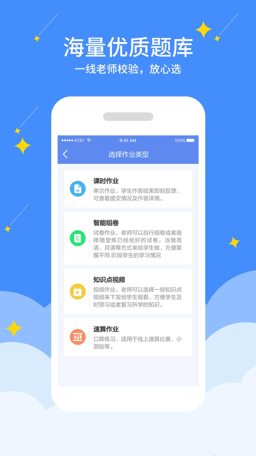 随堂练教师app