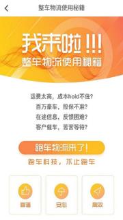 跑车物流app