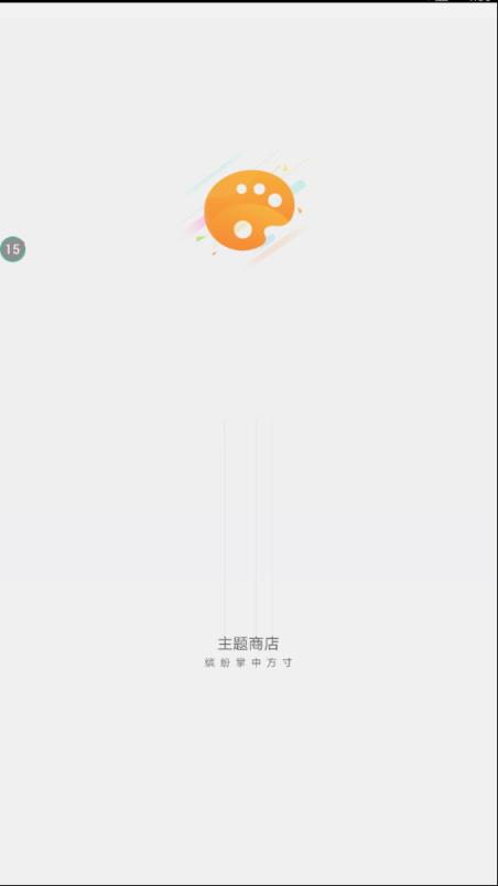 oppo主题商店可币破解版