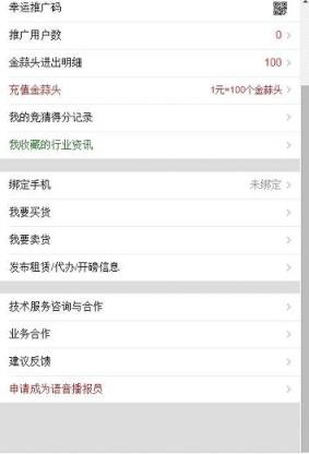 蒜通天下安装到微信