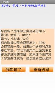 科学选择app