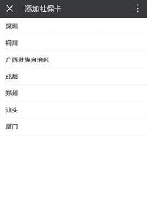 微信电子社保卡app