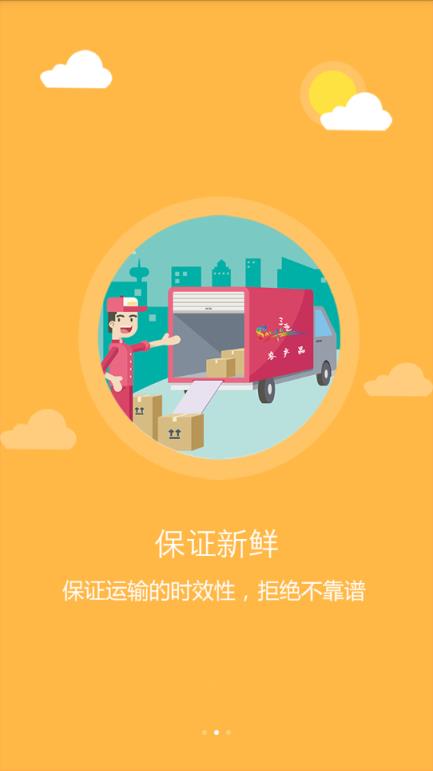 三亚农产品app官方