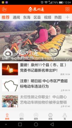 泉州通客户端最新版本