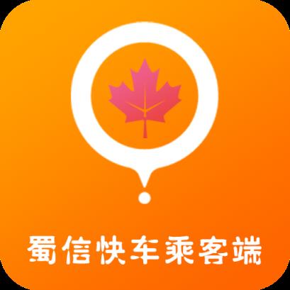 蜀信快车app