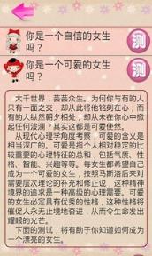 女生心理测试app