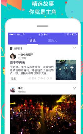 陌友快约App安卓版