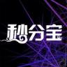 秒分宝手机版