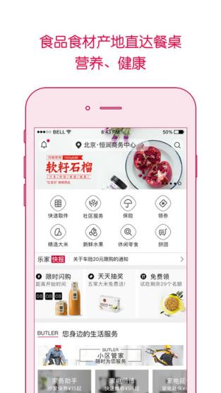 日日顺乐家官方app