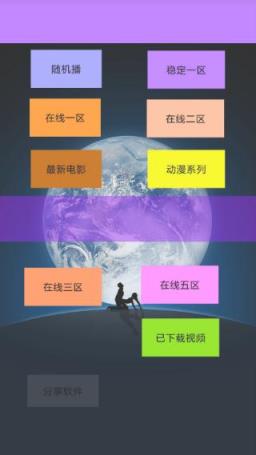 疯子云播3.0安卓版