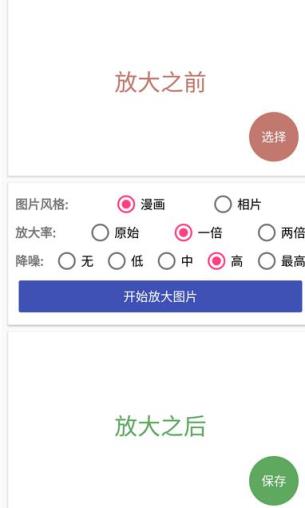 动漫图片放大镜免费版