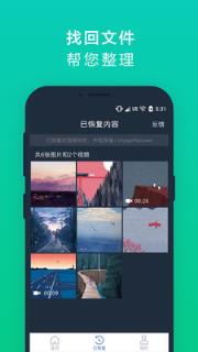 图片文件恢复精灵