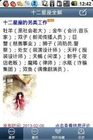 十二星座全解app