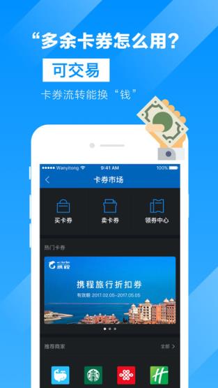 飞凡万益通app安卓