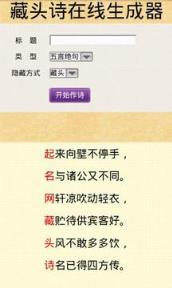 爱情藏头诗自动生成器