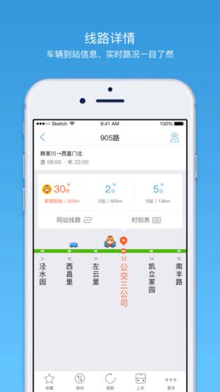 泉州公交实时到站app