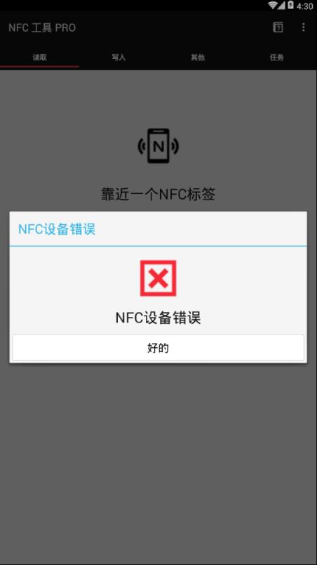 NFC Tools pro安卓版