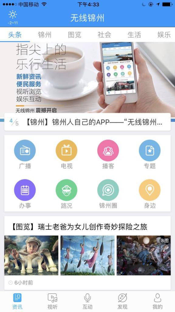 无线锦州app