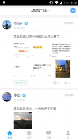 大学生兴趣交友娱乐