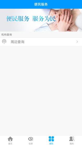 龙江人社app