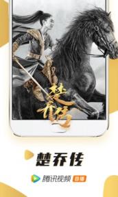 腾讯视频5.7.0破解版
