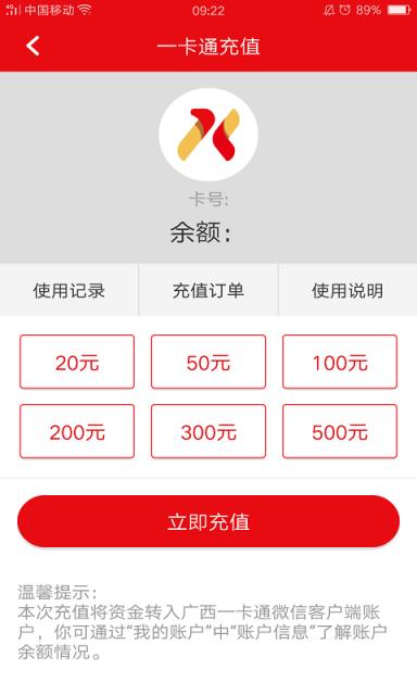 广西一卡通app