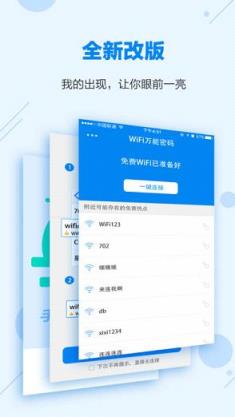 WiFi万能密码蓝钥匙版app