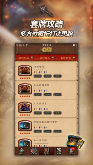 随身炉石传说app官方网站