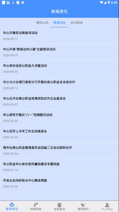 淮安公积金app下载