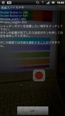 透明的间谍照相机