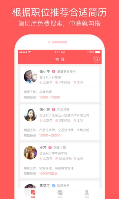 中华英才网客户端手机版免费