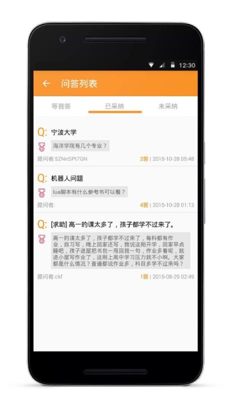 导师问问导师端