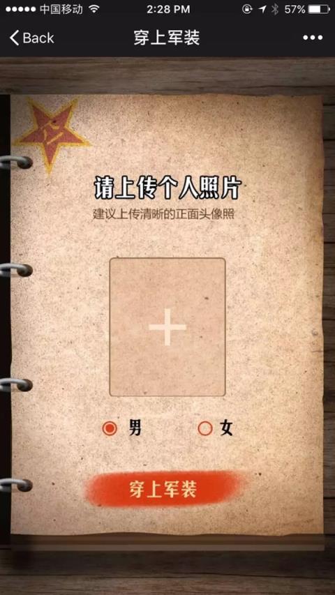 我的军装照H5地址入口