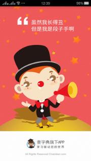 内涵大军段子手