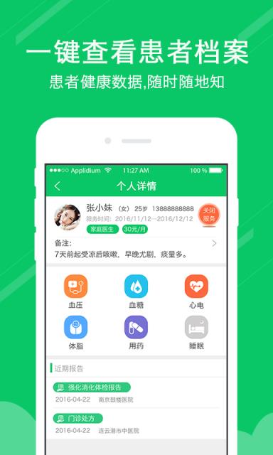云联医生app