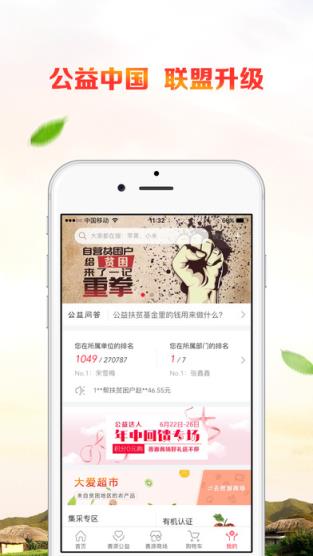 公益中国app