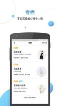 秋文心理安卓版