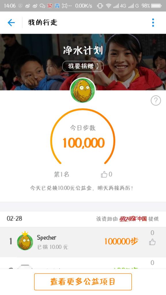 飞龙QQ运动步数修改神器无需root版