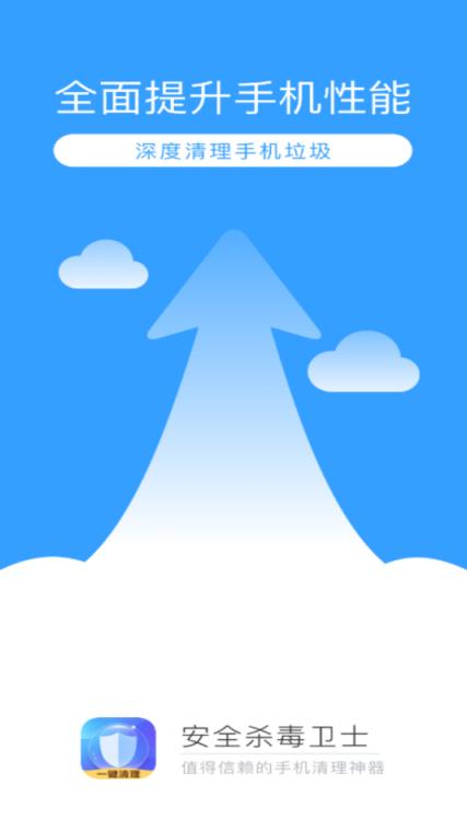 安全杀毒卫士app