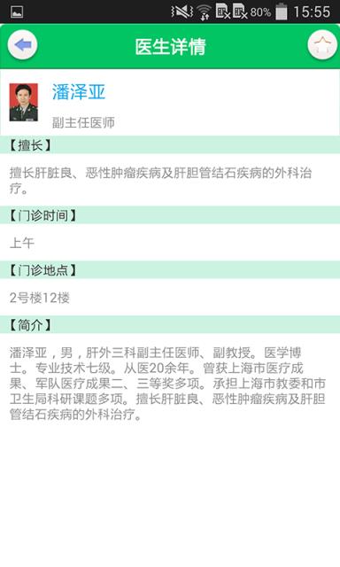 东方肝胆挂号
