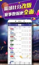 捷报比分安卓版