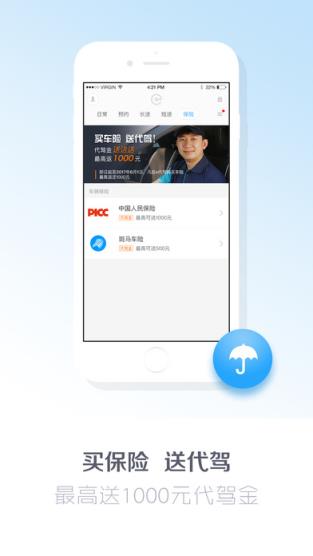 e代驾官方在线报名app
