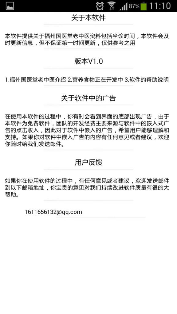 福州国医堂老中医