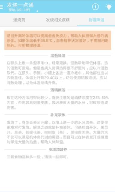 海尔智能体温