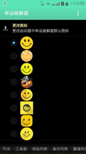 幸运破解器6.5.3去升级版