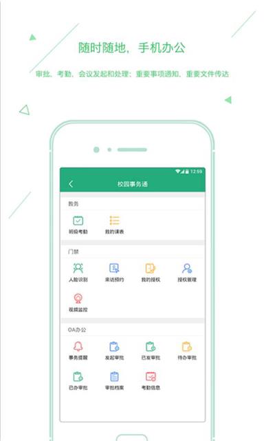 校园事务通app