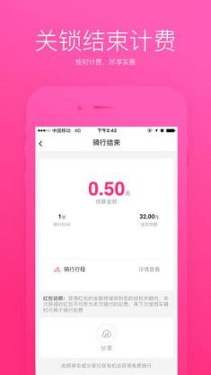 名拜单车手机安卓版