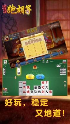 逗逗跑胡子作弊器