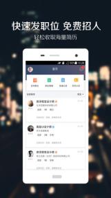 猎聘网app安卓版