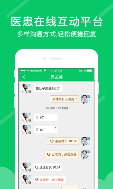 云联医生app